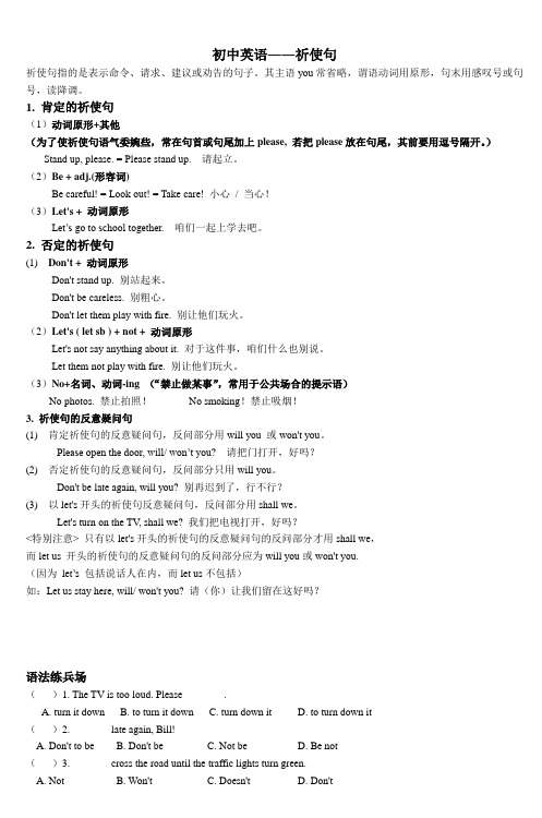初中英语――祈使句