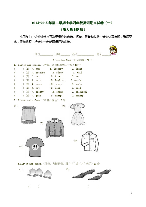 2015年PEP人教版小学四下英语期末试卷 精品合集(共3份试卷)