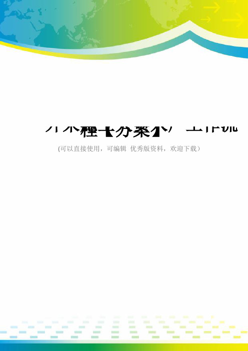 外来施工人员入厂工作流程【方案】