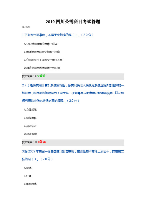 2019四川公需科目考试答题