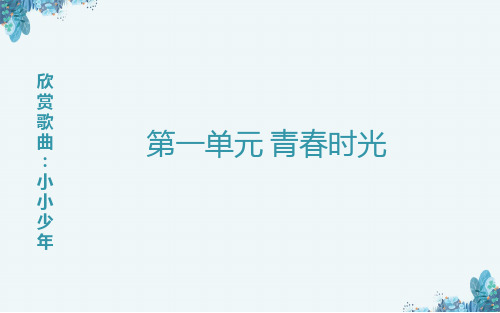七年级道法下册《悄悄变化的我》