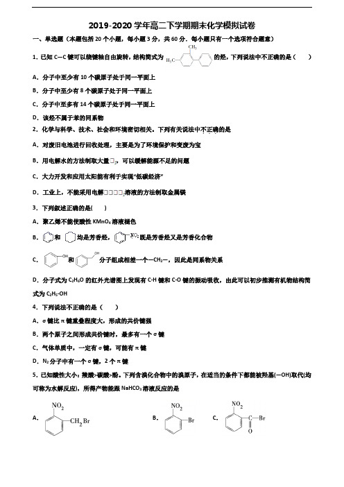 廊坊市2020年高二化学下学期期末教学质量检测试题