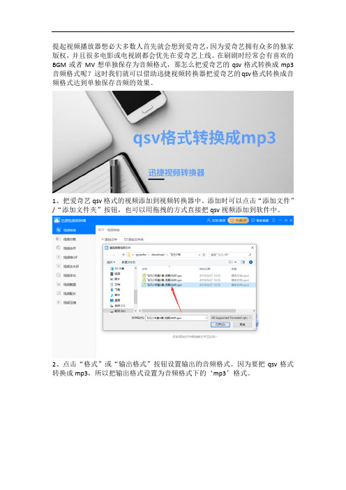 如何快速把qsv格式转换成mp3音频格式