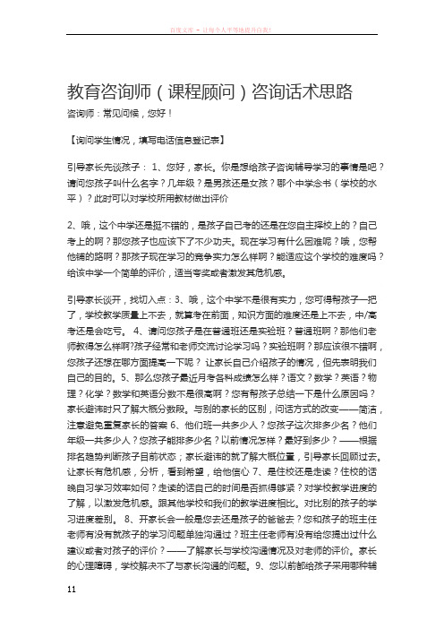 教育咨询师(课程顾问)咨询话术思路