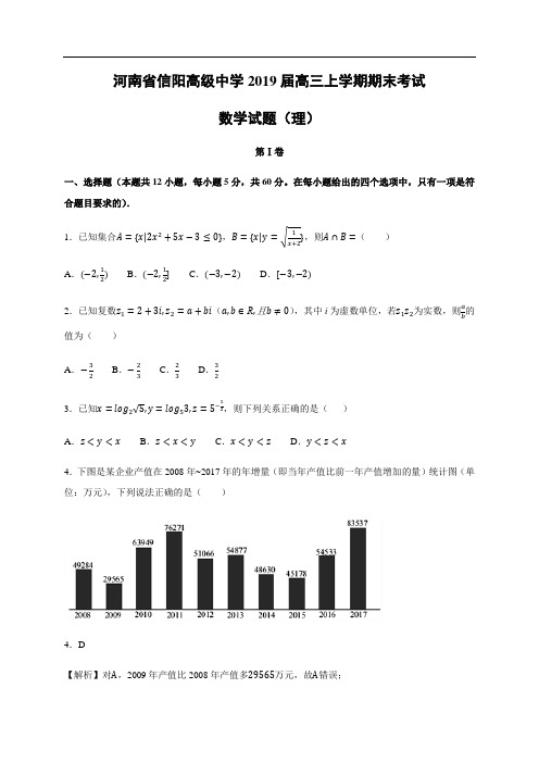 河南省信阳高级中学2019届高三上学期期末考试数学(理)试题及答案