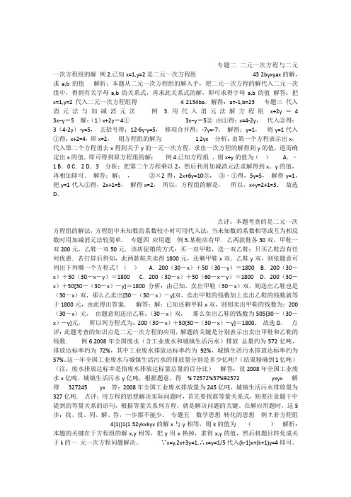 数学人教版七年级下册方程组与不等式组的解法