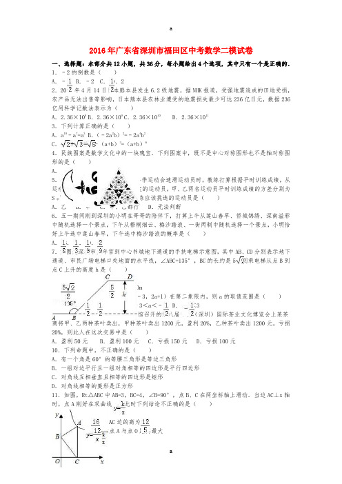 中考数学二模试卷(含解析)191