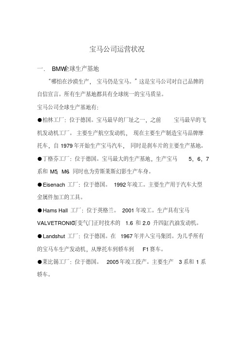 宝马公司运营状况