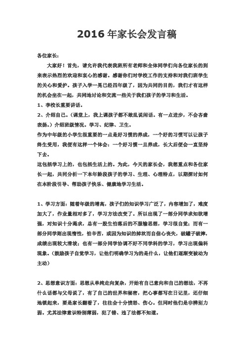 2016家长会发言稿