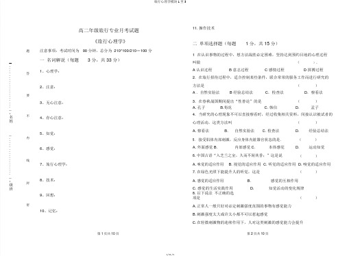 旅游心理学模块1至3