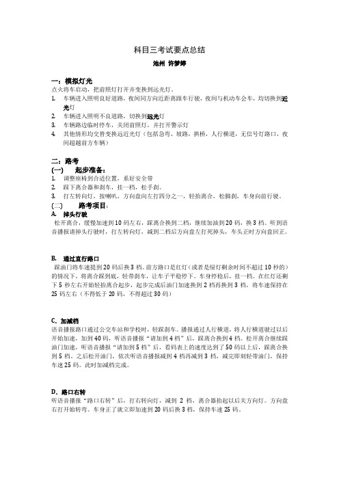 驾校考试科目三考试要点总结