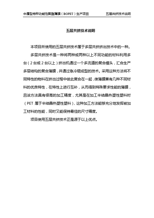五层共挤说明