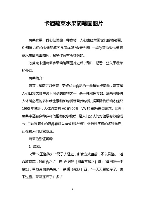 卡通蔬菜水果简笔画图片