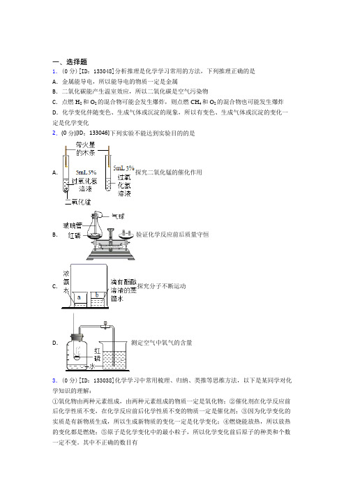 上海市初中化学九年级上册第七单元《燃料及其利用》测试卷(包含答案解析)
