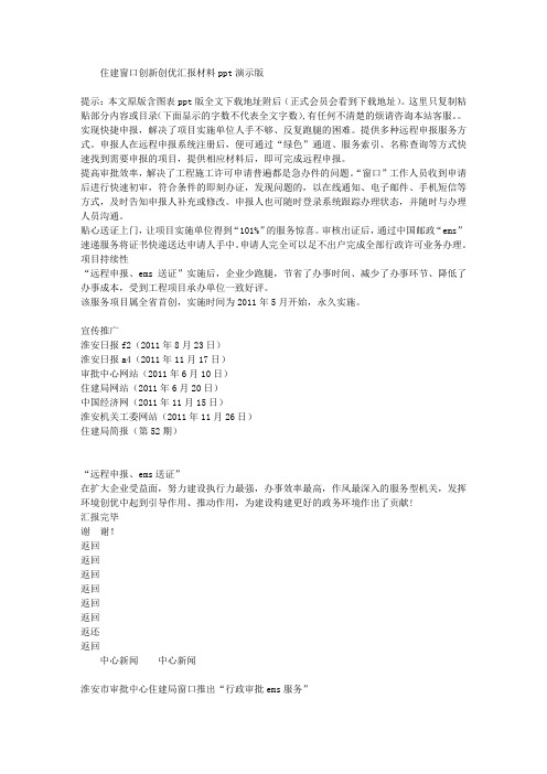 住建窗口创新创优汇报材料PPT演示版