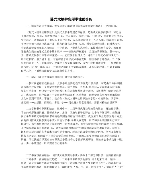 陈式太极拳实用拳法的介绍
