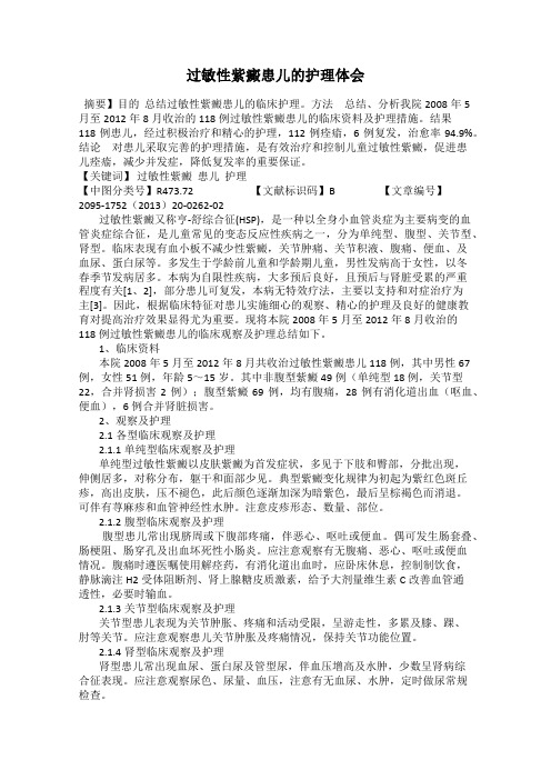 过敏性紫癜患儿的护理体会