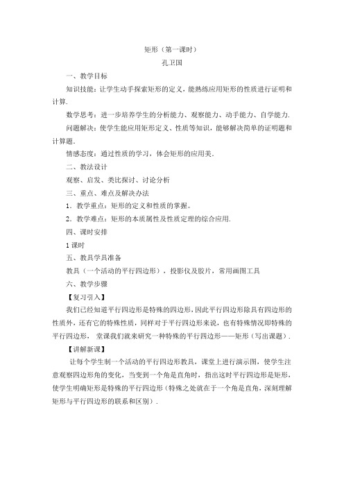 矩形教案
