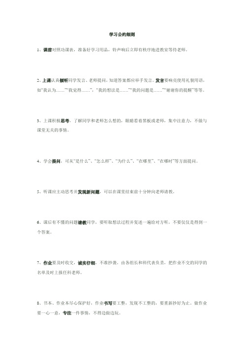 学习公约细则