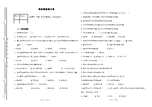 网络营销练习卷-含答案