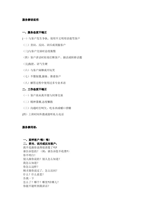 行业服务禁语