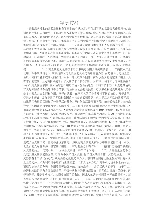 军事前沿