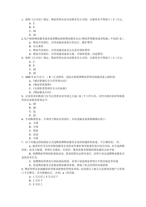 2016年甘肃省物业管理师备考高效复习方法(必备资料)