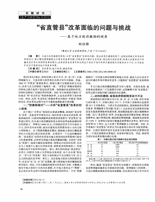 “省直管县”改革面临的问题与挑战——基于地方政府激励的视角