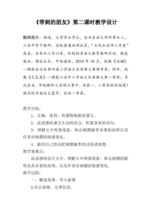 《带刺的朋友》第二课时教学设计