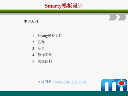 03  smarty模板设计