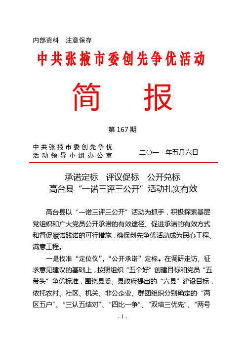 高台县公开承诺定标 三项评议促标 三个公开兑标167