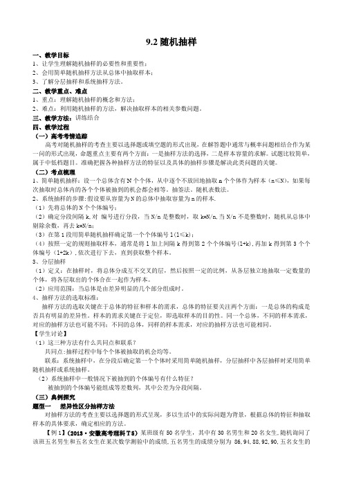 高考一轮复习  随机抽样教学设计
