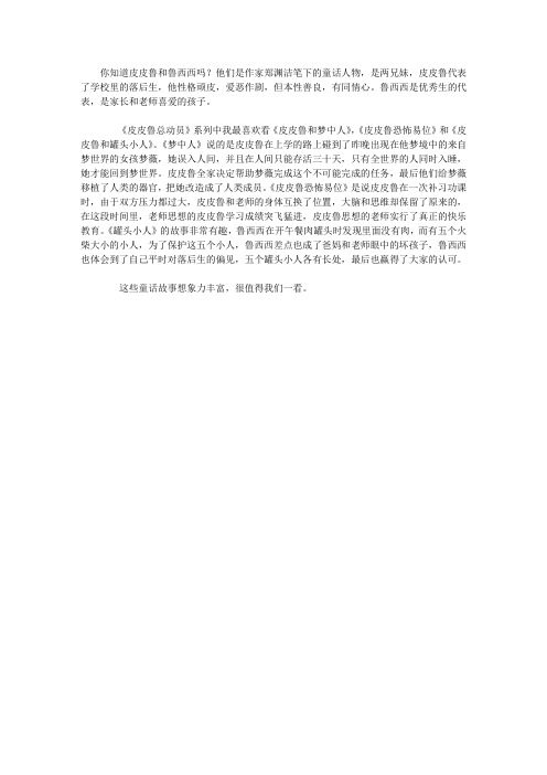 《皮皮鲁总动员》读后感