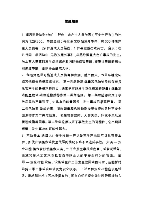 助理安全工程师基本知识