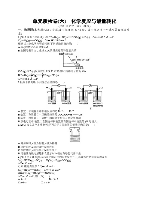 2019高三化学一轮单元质检卷：6 化学反应与能量转化 