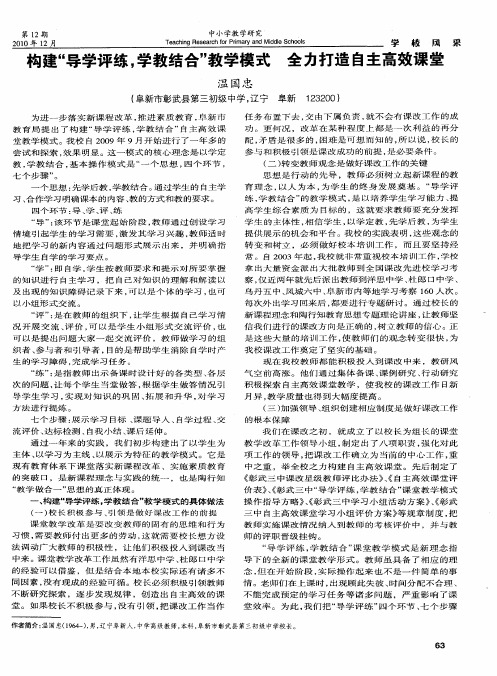 构建“导学评练,学教结合”教学模式  全力打造自主高效课堂