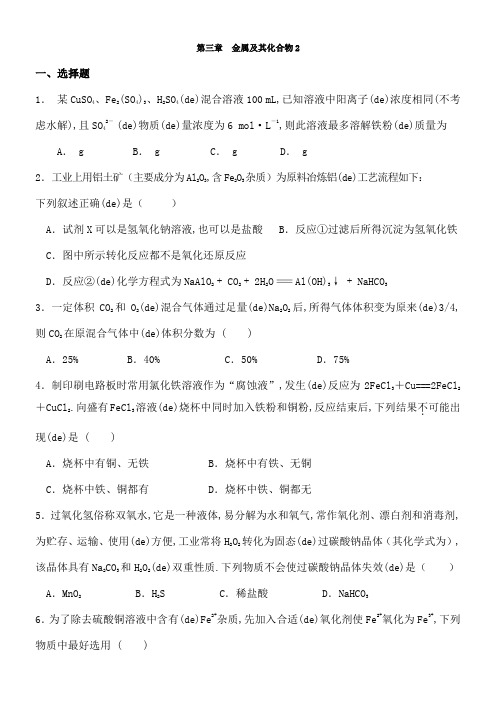 高中化学必修一金属及化合物测试题附详细答案