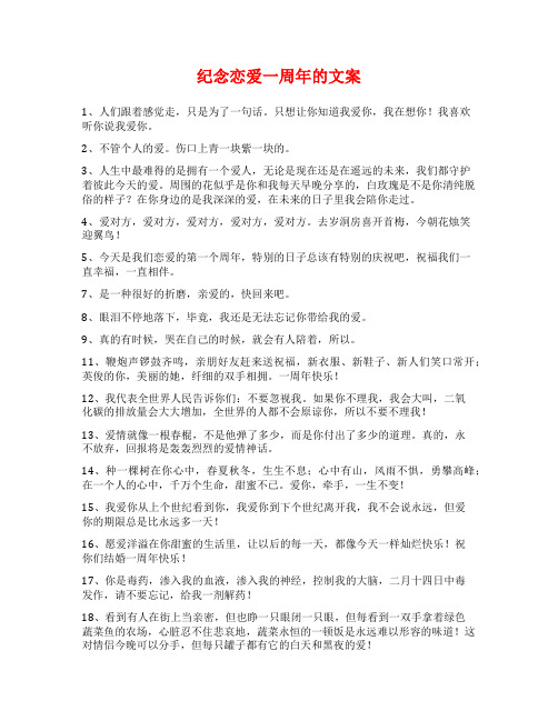 纪念恋爱一周年的文案