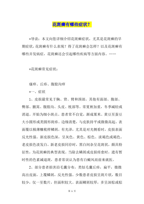 花斑癣有哪些症状？