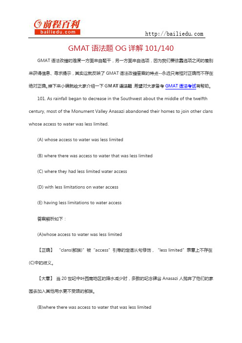 GMAT语法题OG详解101,140