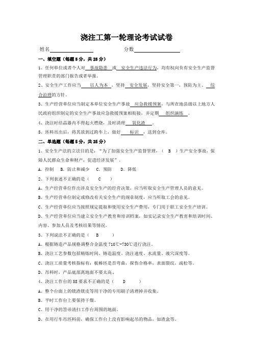 镁合金半连续铸造浇注工理论考试试卷