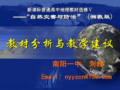 高中地理选修5培训