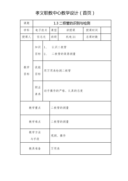 1.3二极管识别和检测