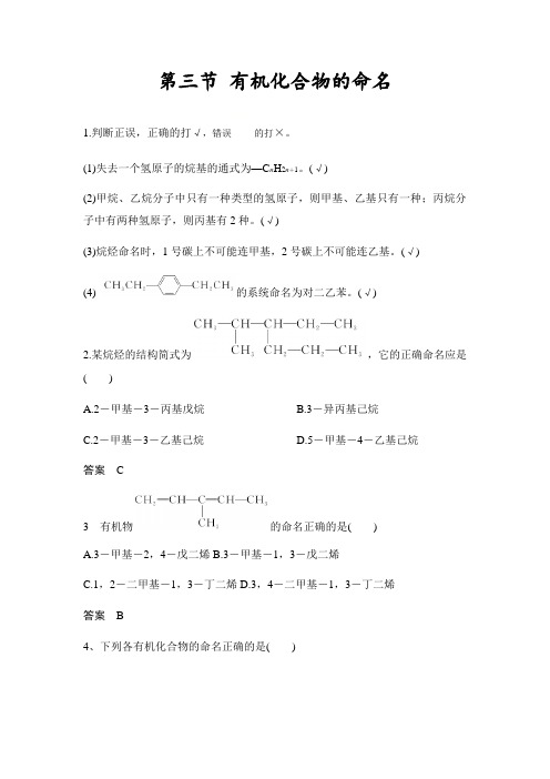 2019-2020学年人教版选修5 第一章第三节 有机化合物的命名 作业(有答案)