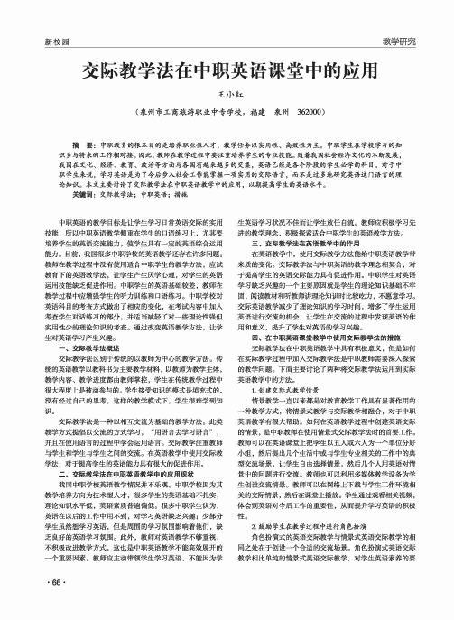 交际教学法在中职英语课堂中的应用