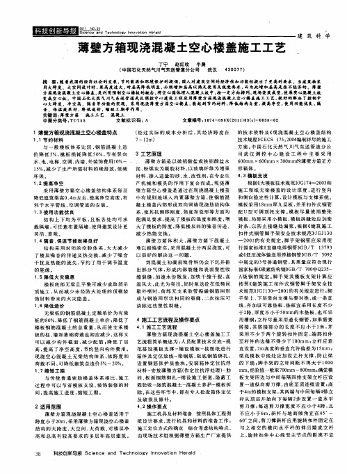 薄壁方箱现浇混凝土空心楼盖施工工艺