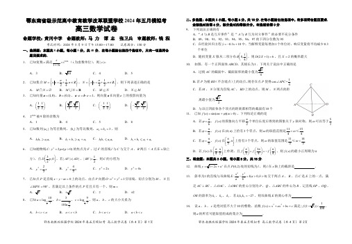 湖北省鄂东南省级示范高中教育教学改革联盟学校2024届5月联考数学含答案解析