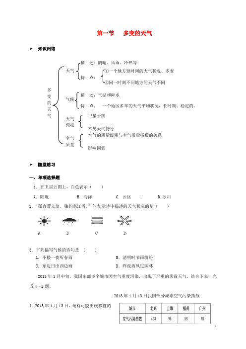 福建省漳州市2016_2017学年七年级地理上册3.1多变的天气校本作业新人教版
