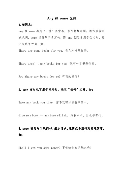 any some 区别与用法