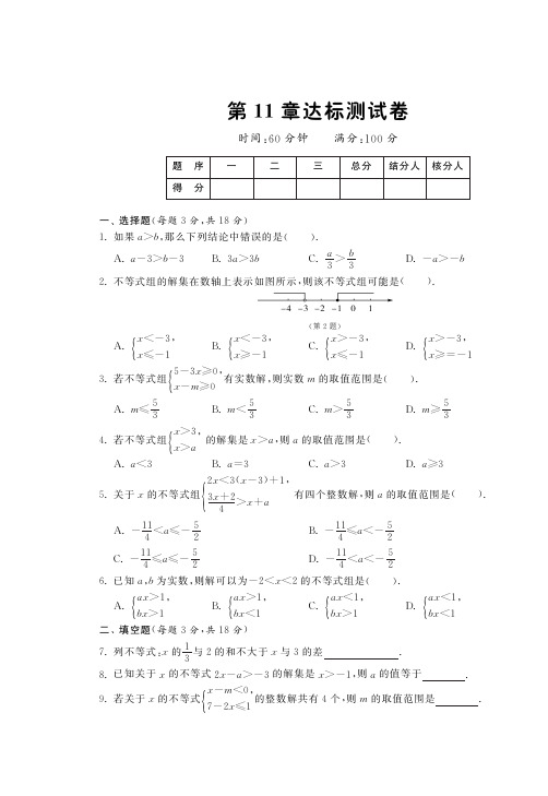 第11章达标测试卷·数学苏科版七下-课课练